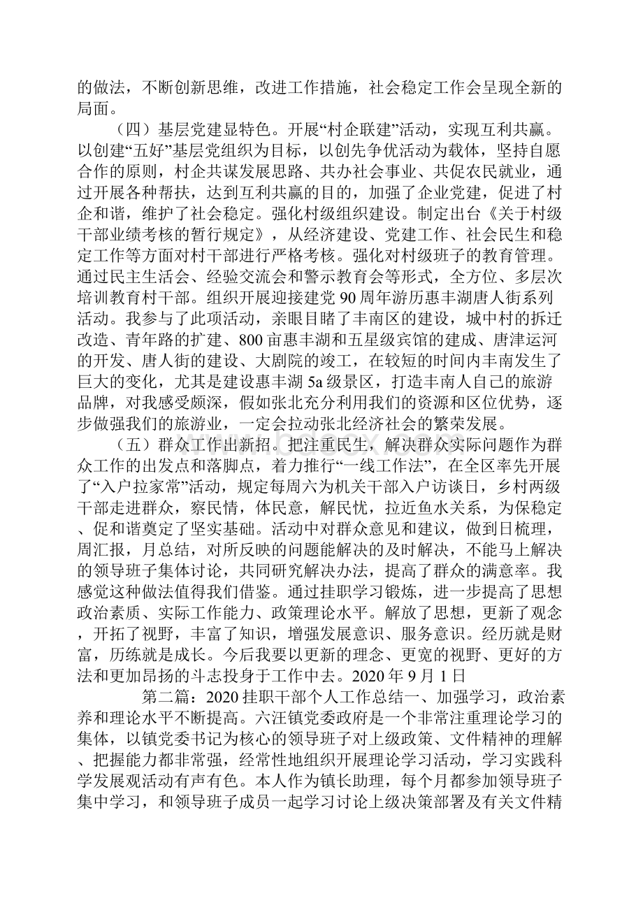 挂职干部个人工作总结.docx_第3页