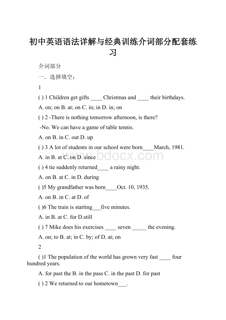 初中英语语法详解与经典训练介词部分配套练习.docx