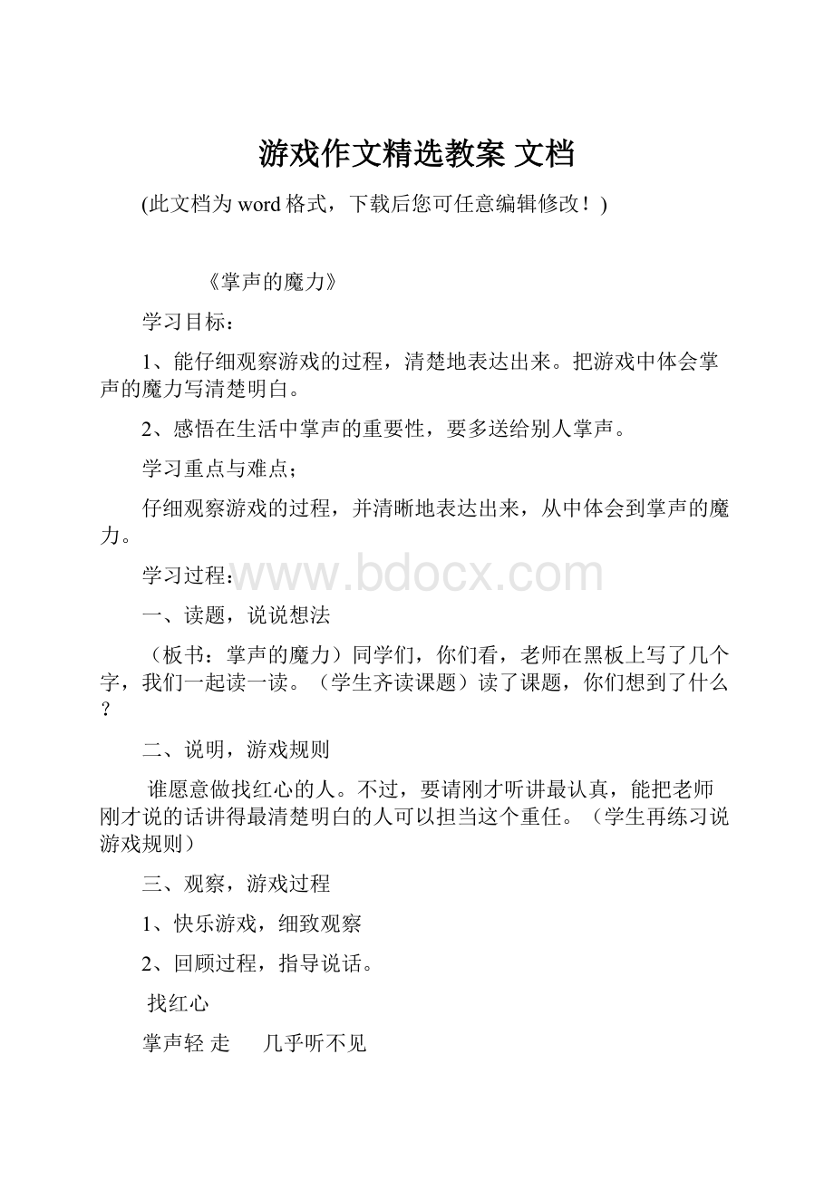 游戏作文精选教案 文档.docx