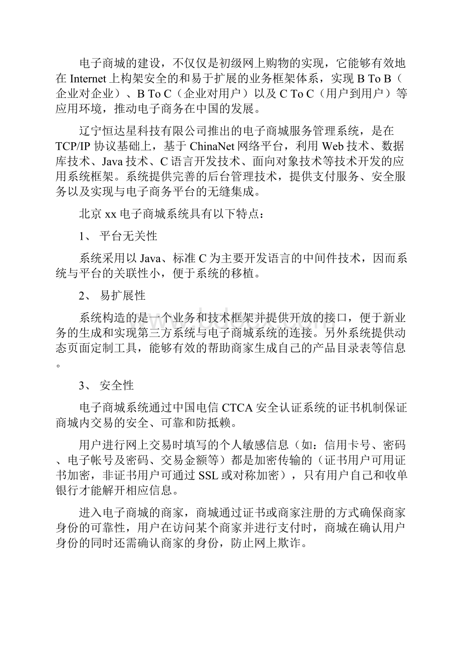 电子商城技术材料文件书.docx_第2页