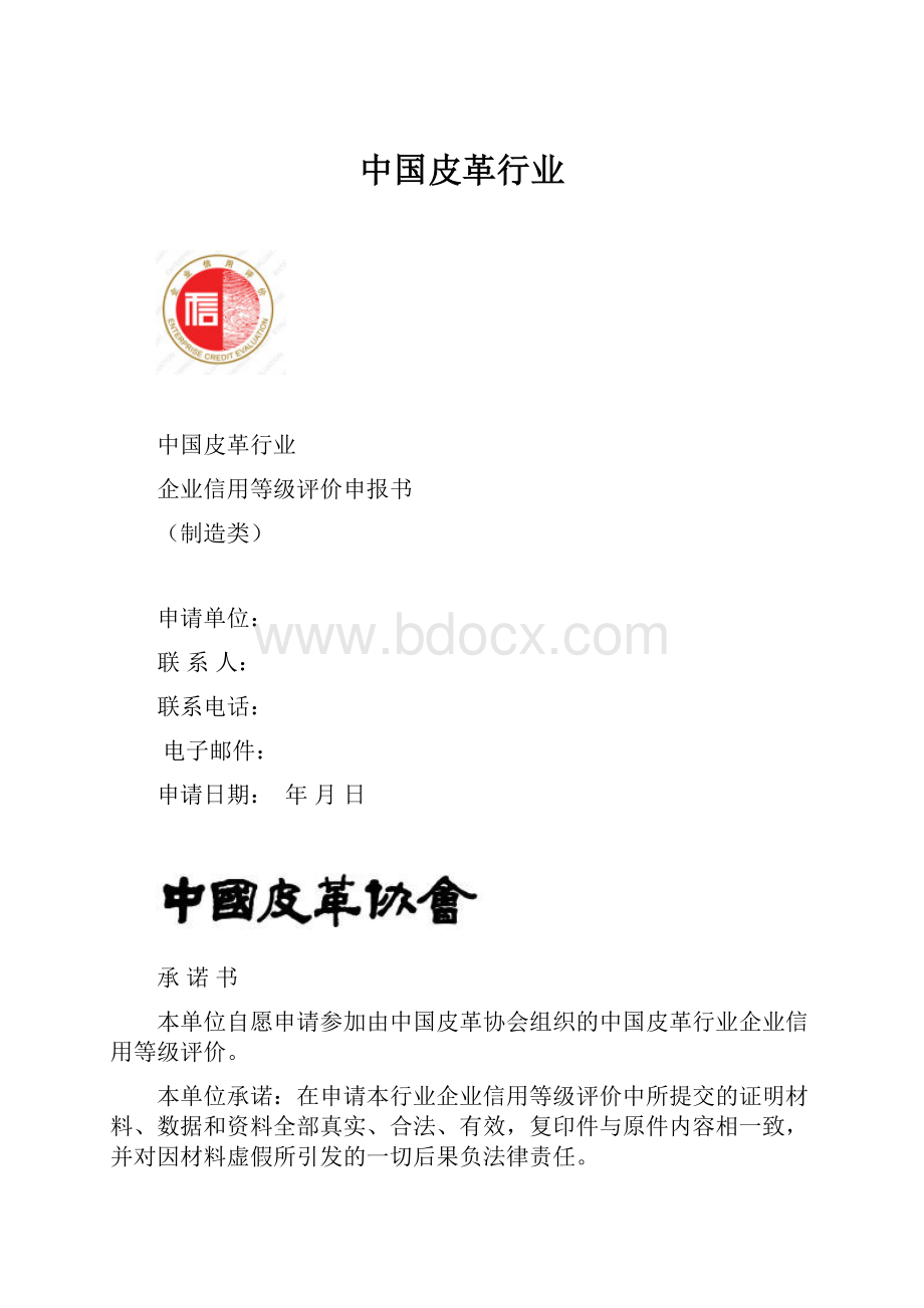 中国皮革行业.docx_第1页