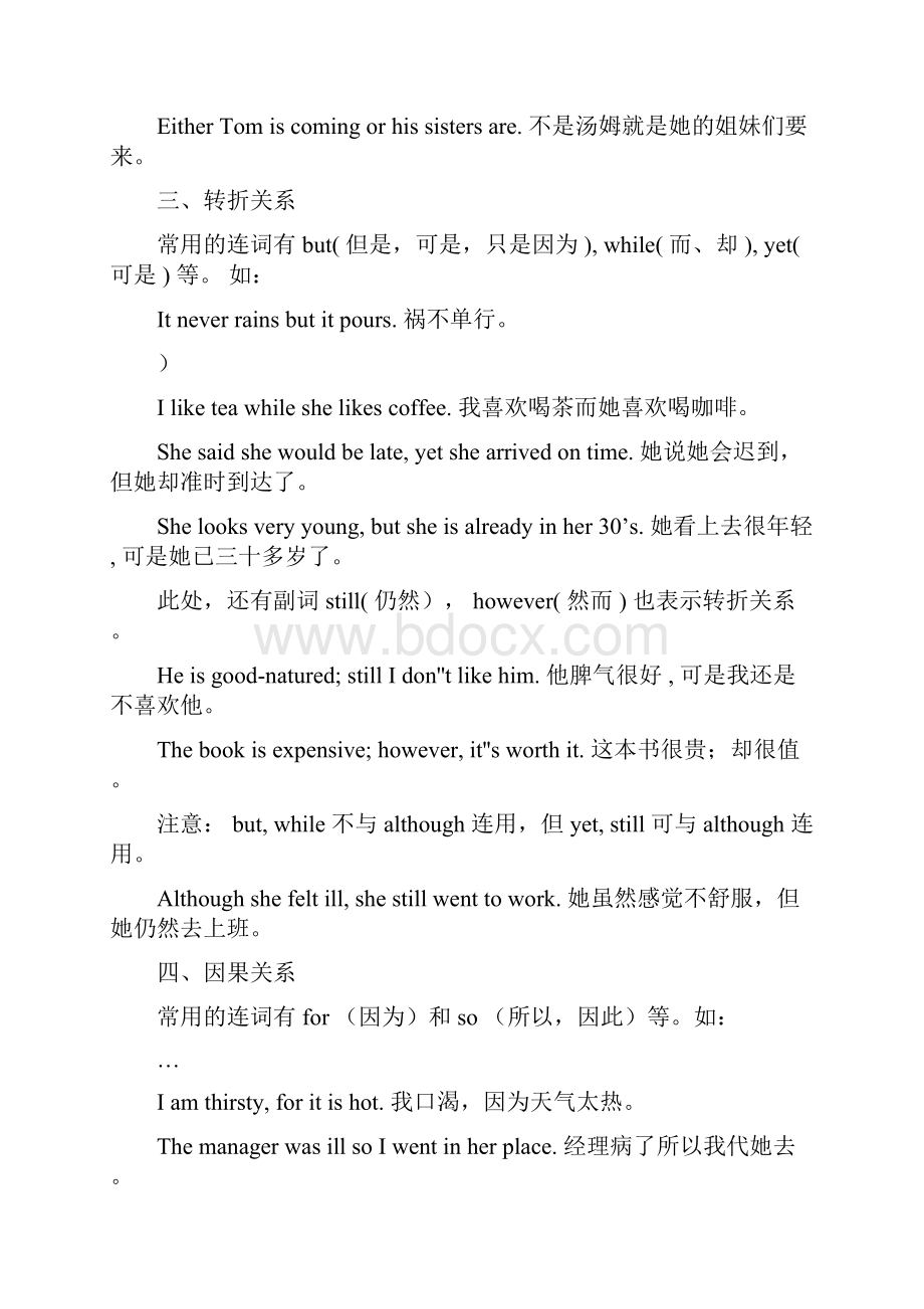 英语中并列句的四种类型.docx_第2页