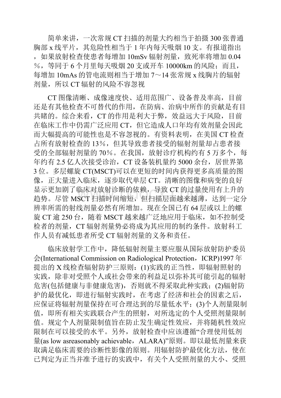 儿童CT检查辐射剂量地影响因素.docx_第2页