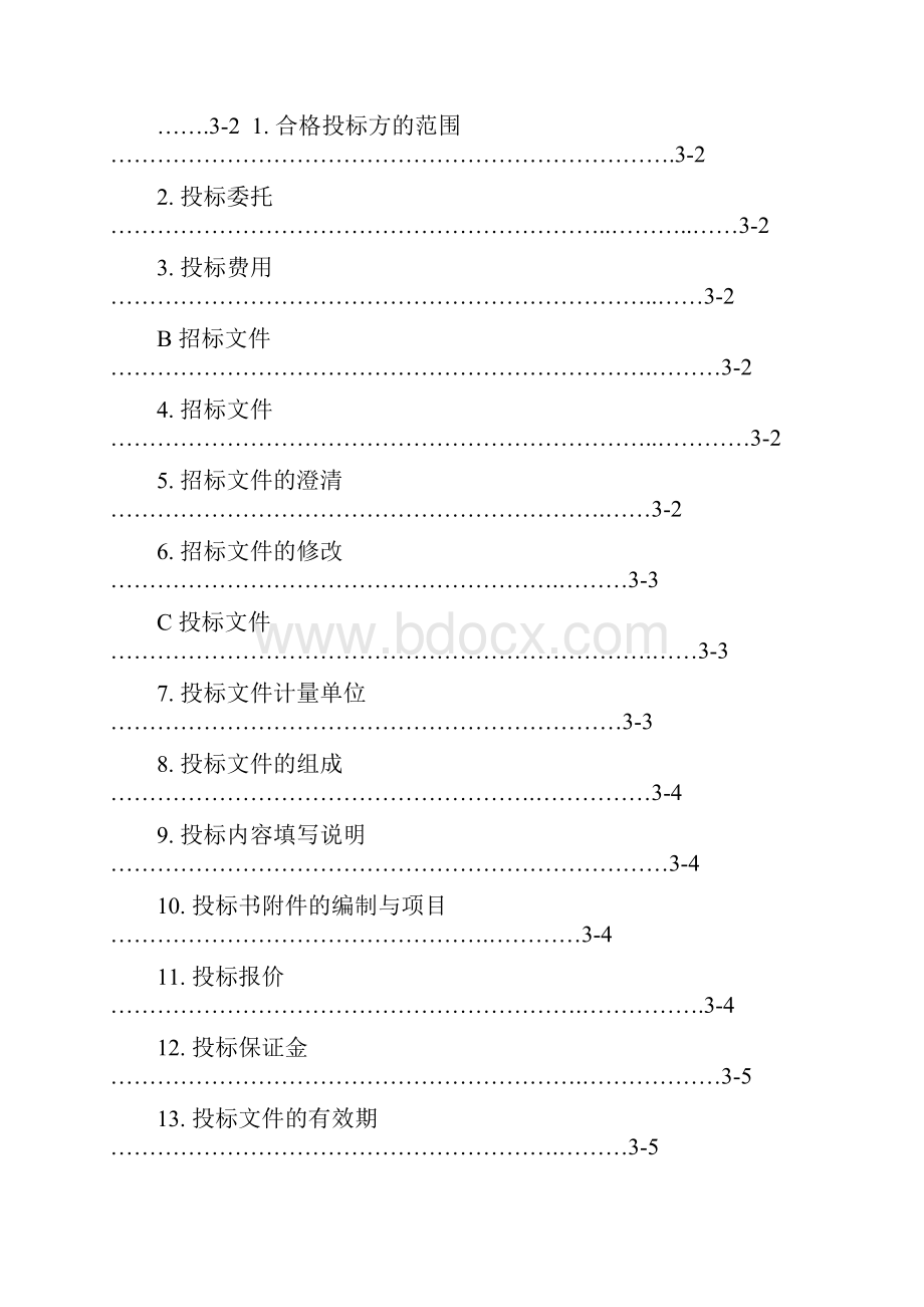 弹性外墙涂料招标文件.docx_第2页