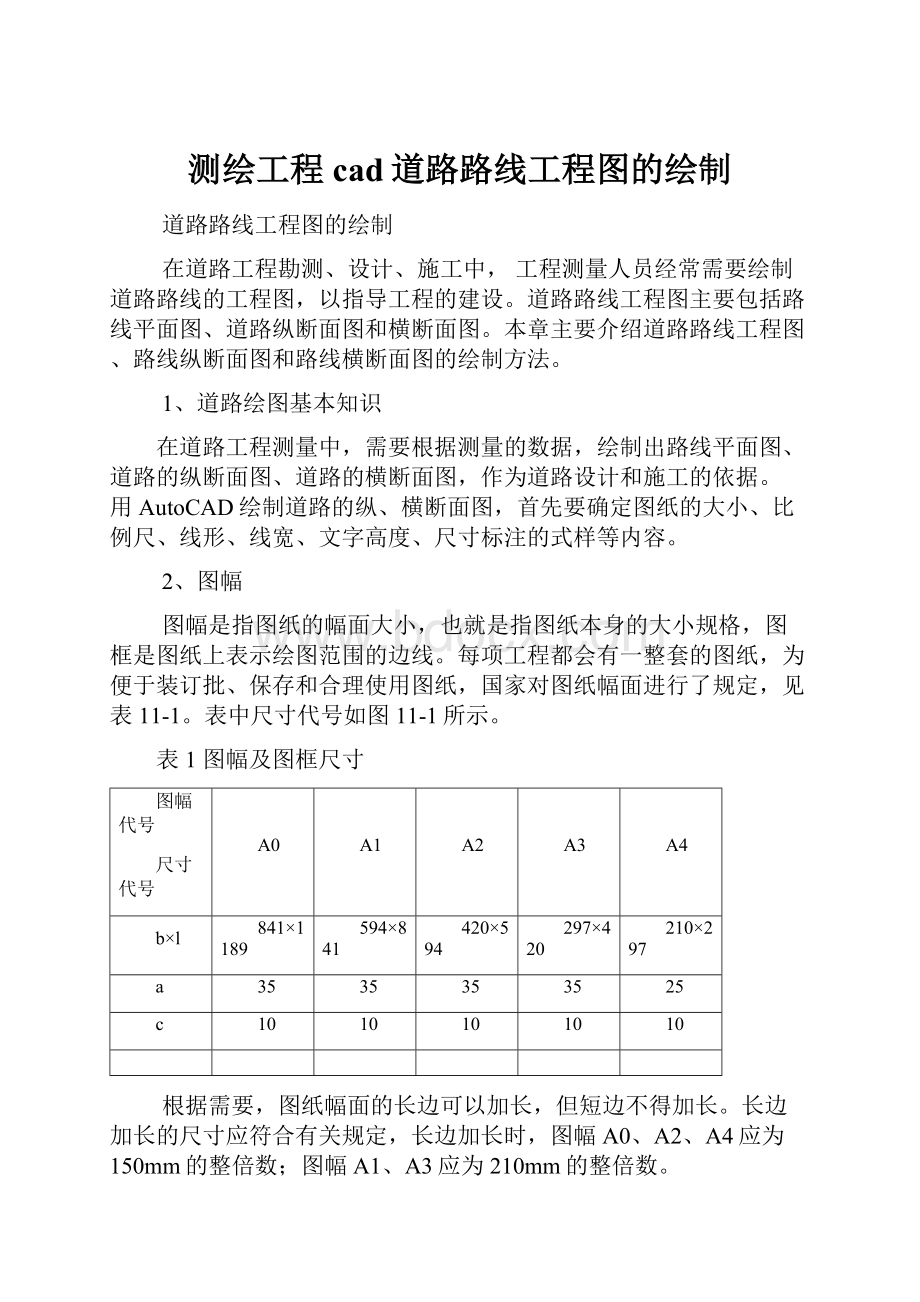 测绘工程cad道路路线工程图的绘制.docx