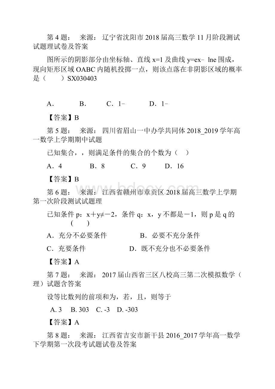 南安五中高考数学选择题专项训练一模.docx_第2页