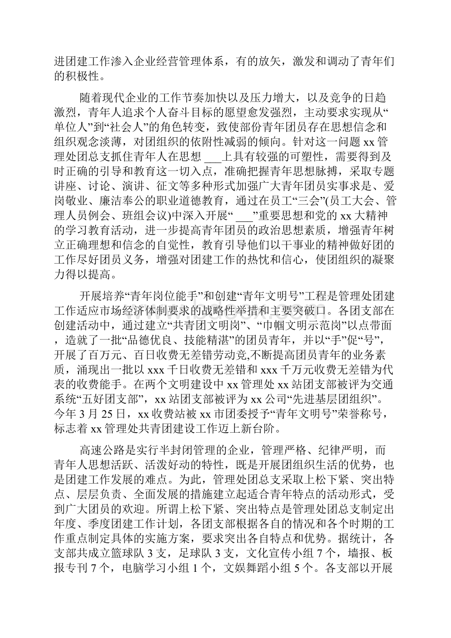 团总支事迹材料4篇.docx_第2页