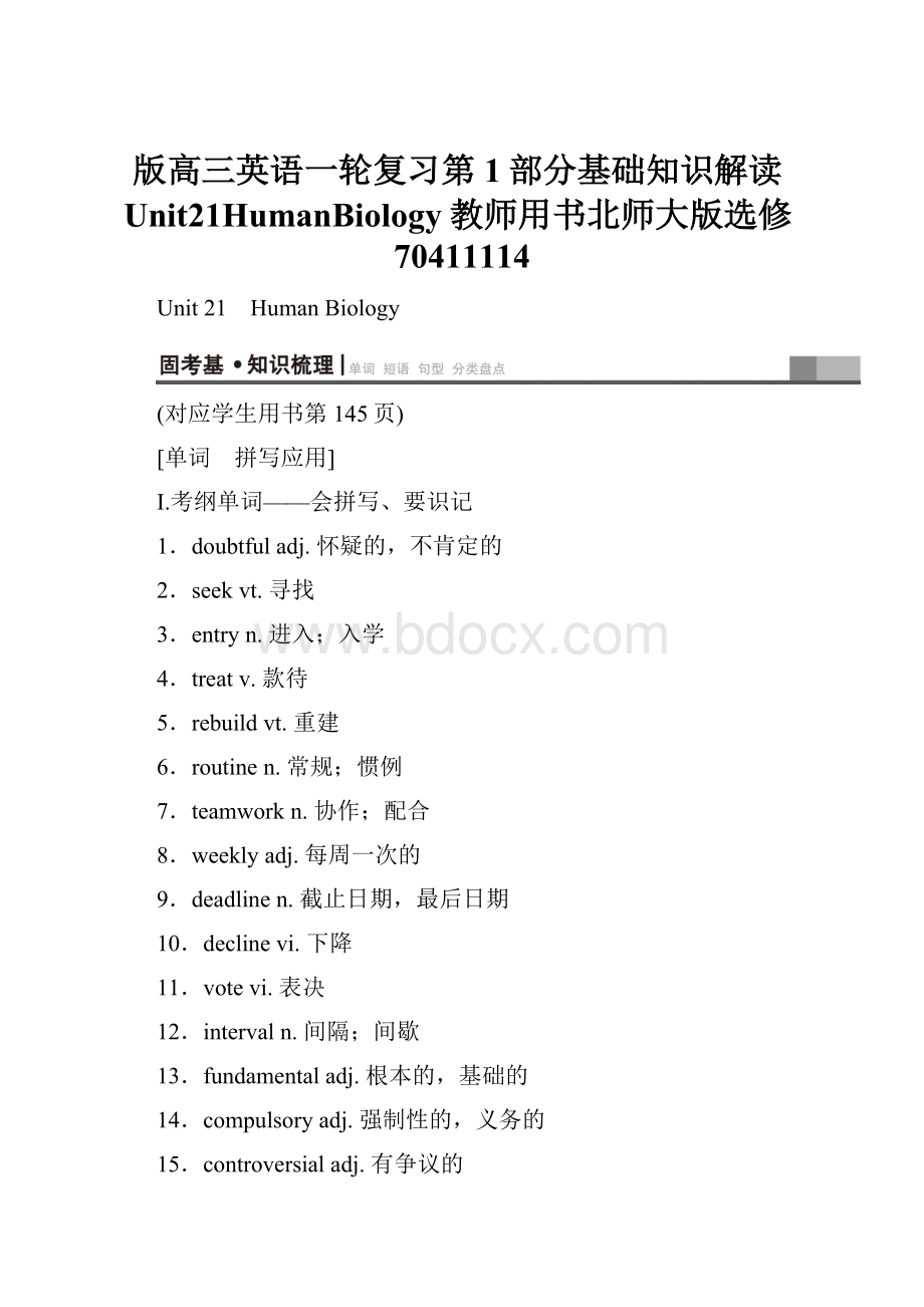 版高三英语一轮复习第1部分基础知识解读Unit21HumanBiology教师用书北师大版选修70411114.docx