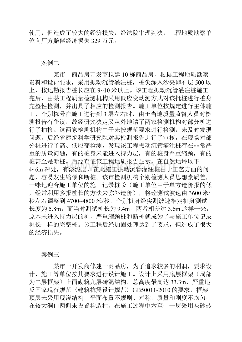 建筑工程质量事故分析实例.docx_第2页