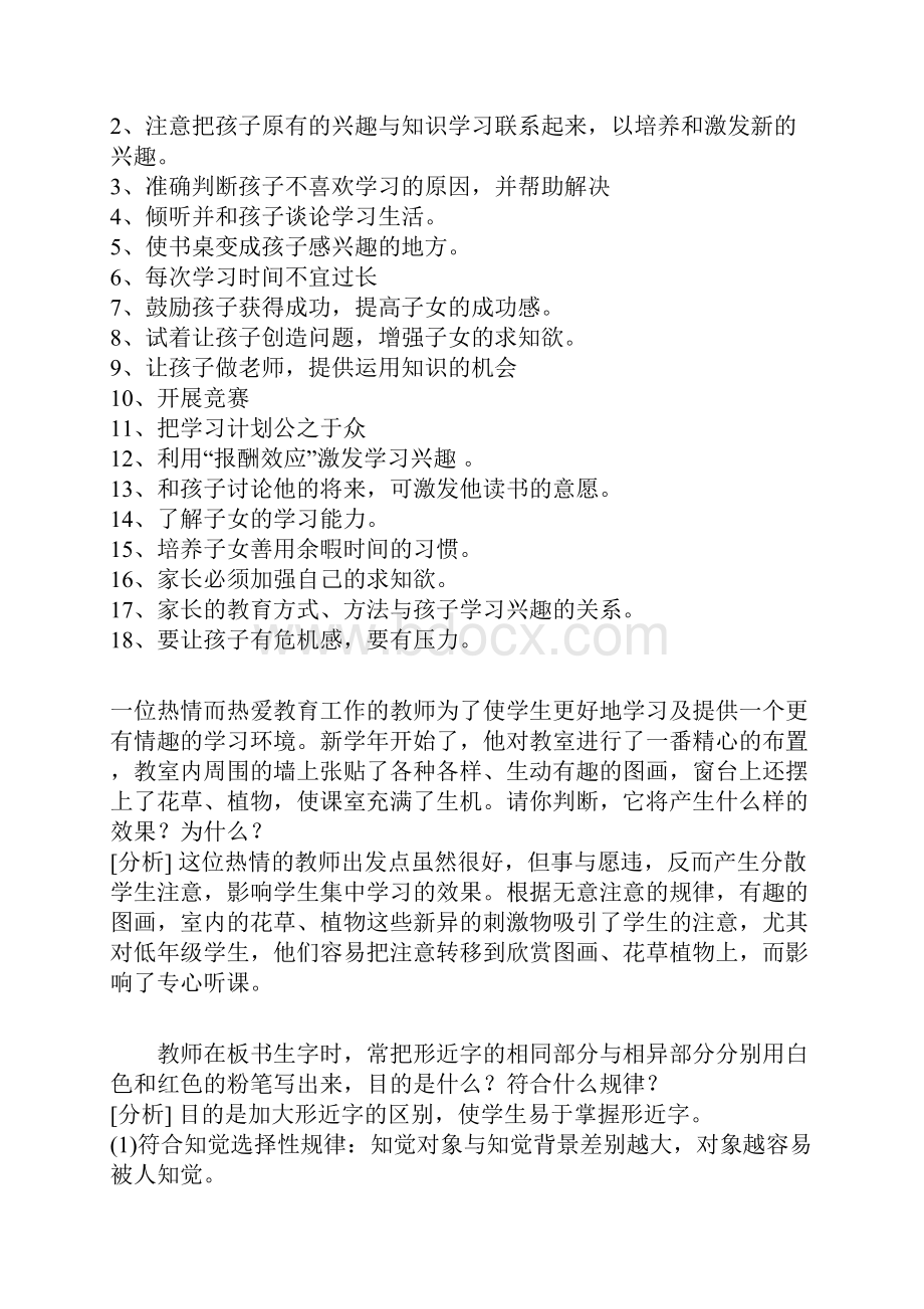 教师招聘招教案例分析.docx_第2页