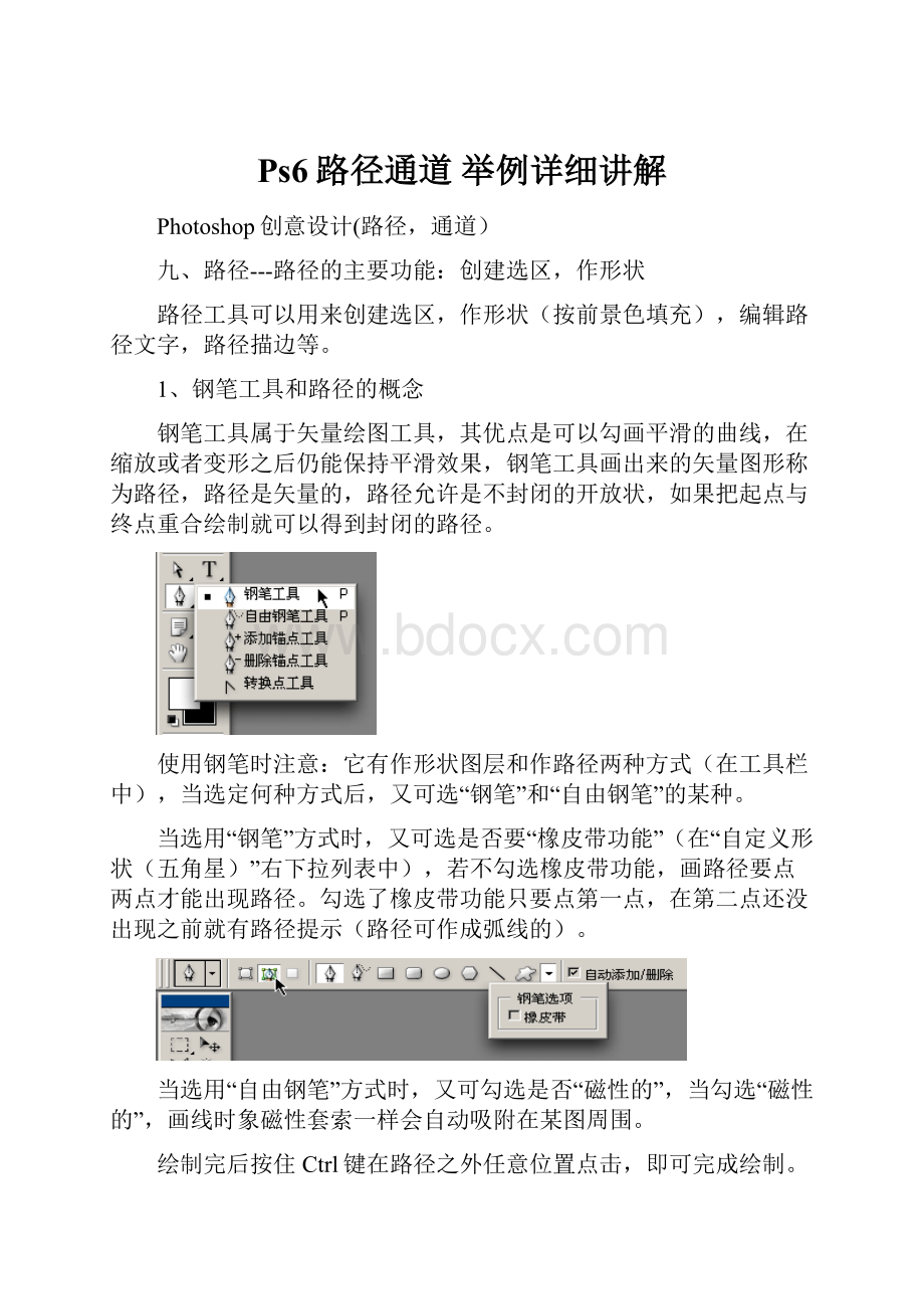 Ps6路径通道 举例详细讲解.docx