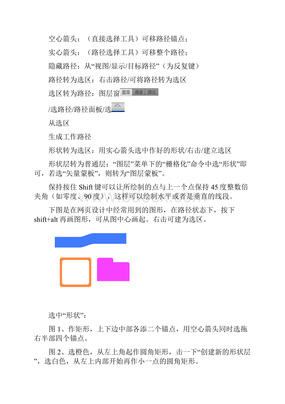 Ps6路径通道 举例详细讲解.docx_第2页