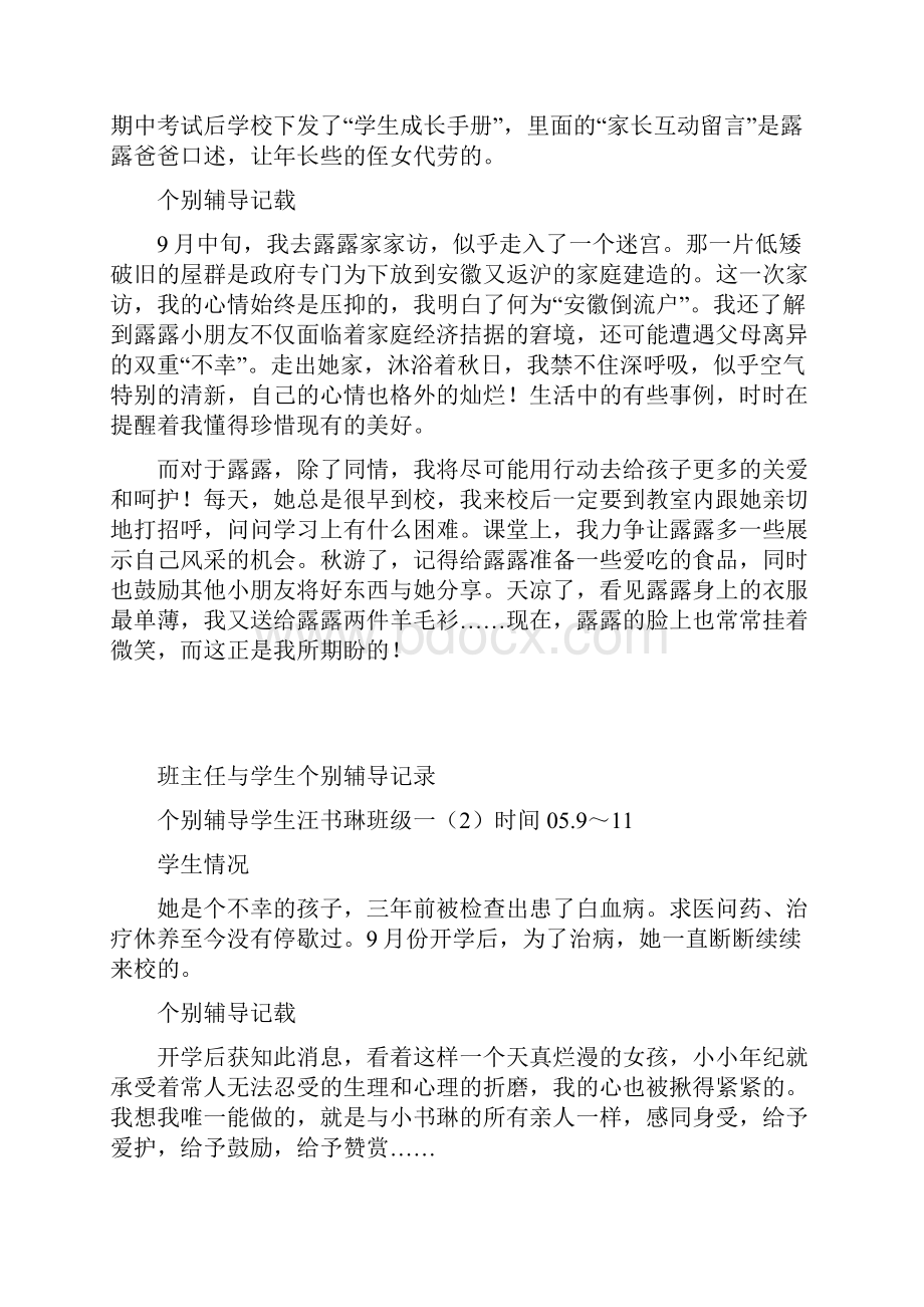 班主任与学生个别辅导记录.docx_第2页