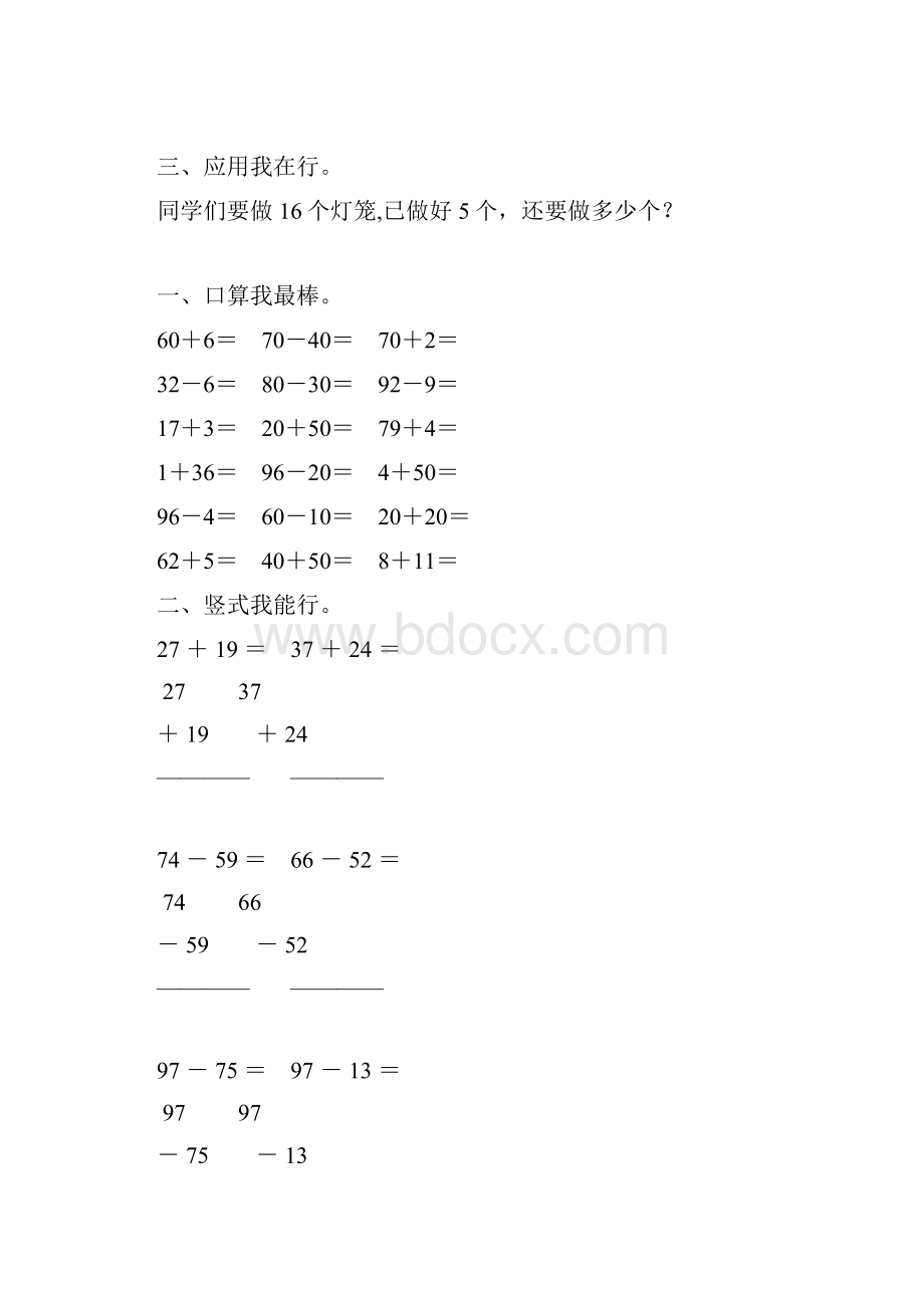 一年级数学下册配套练习册40.docx_第3页