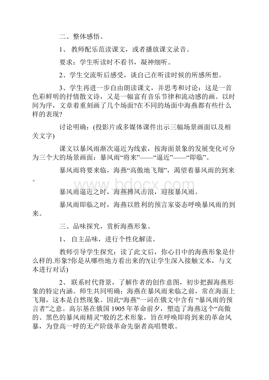 语言表演小海燕教案.docx_第2页