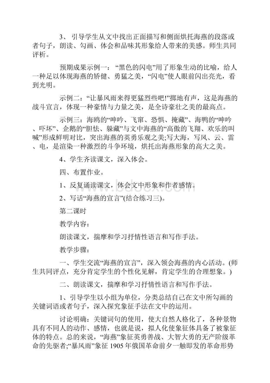 语言表演小海燕教案.docx_第3页