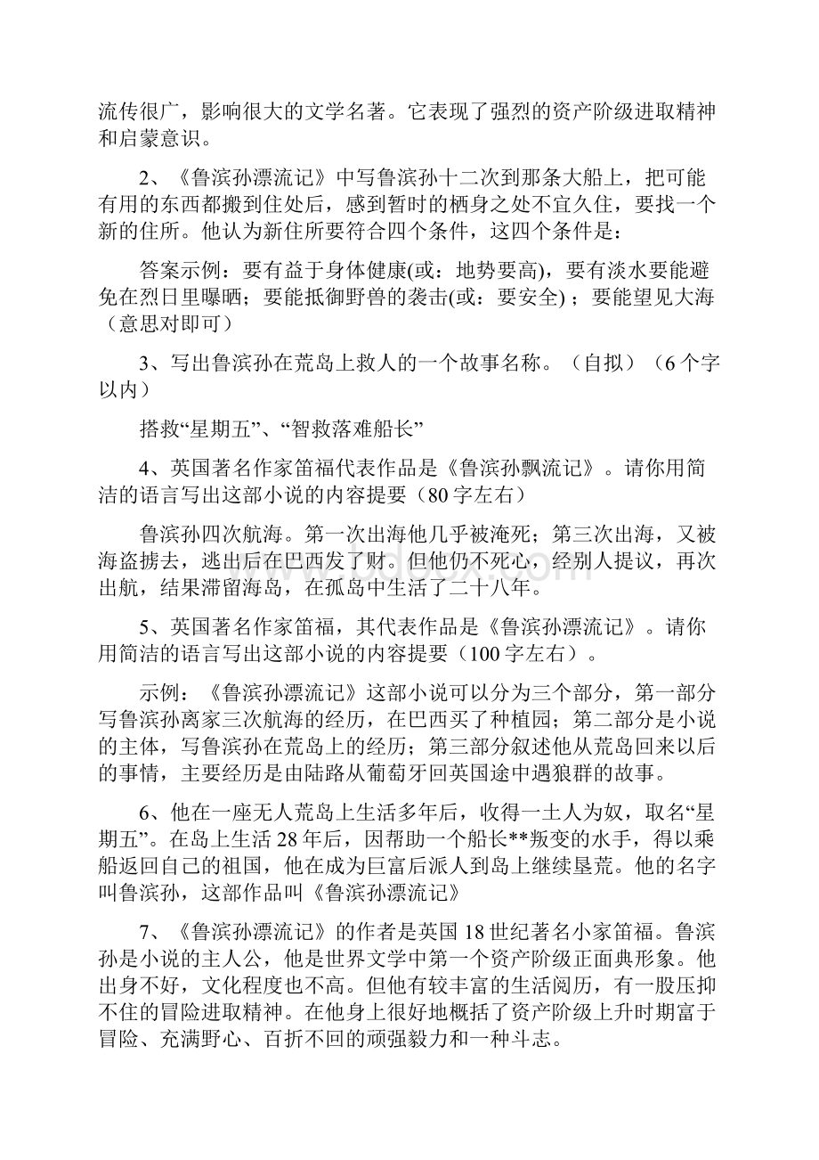 中考名著复习资料整理.docx_第2页