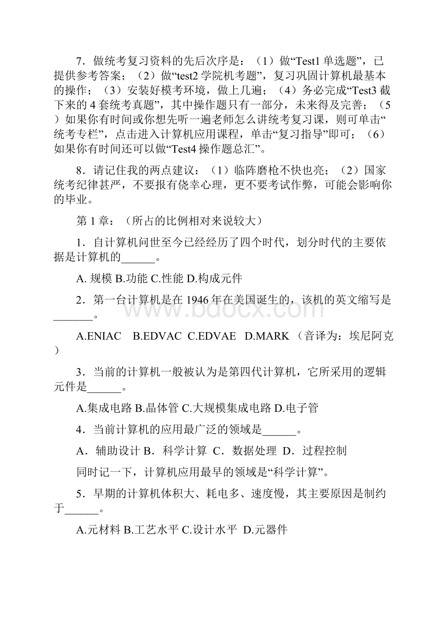 计算机应用基础统考选择题.docx_第2页