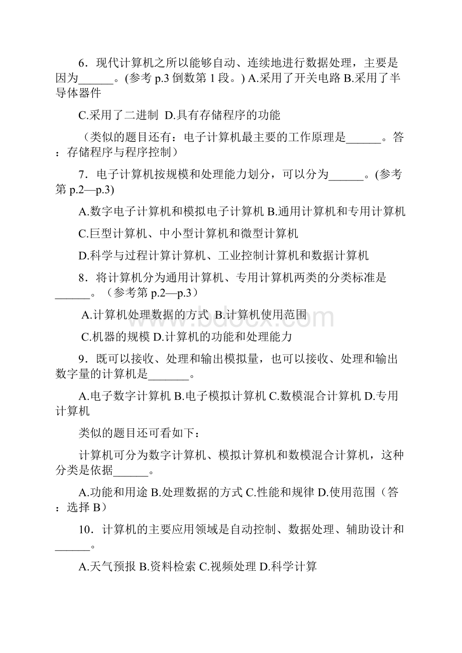 计算机应用基础统考选择题.docx_第3页