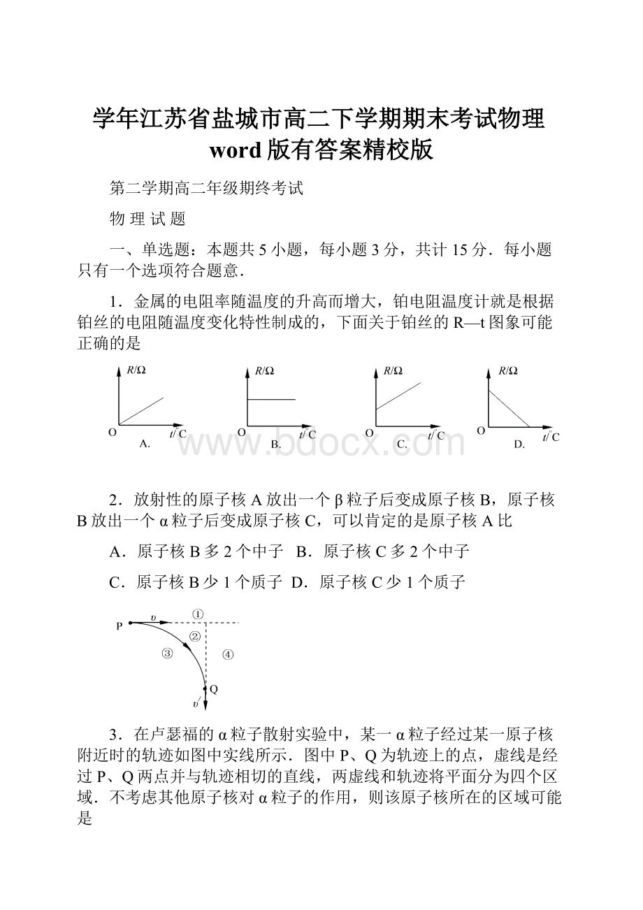 学年江苏省盐城市高二下学期期末考试物理word版有答案精校版.docx_第1页