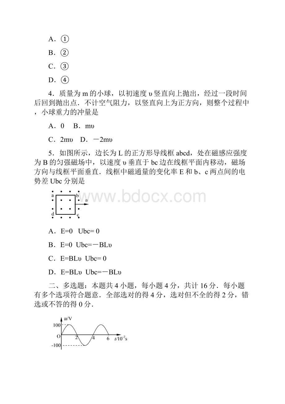 学年江苏省盐城市高二下学期期末考试物理word版有答案精校版.docx_第2页