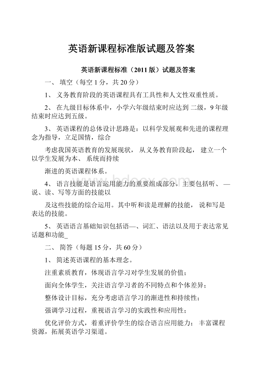 英语新课程标准版试题及答案.docx