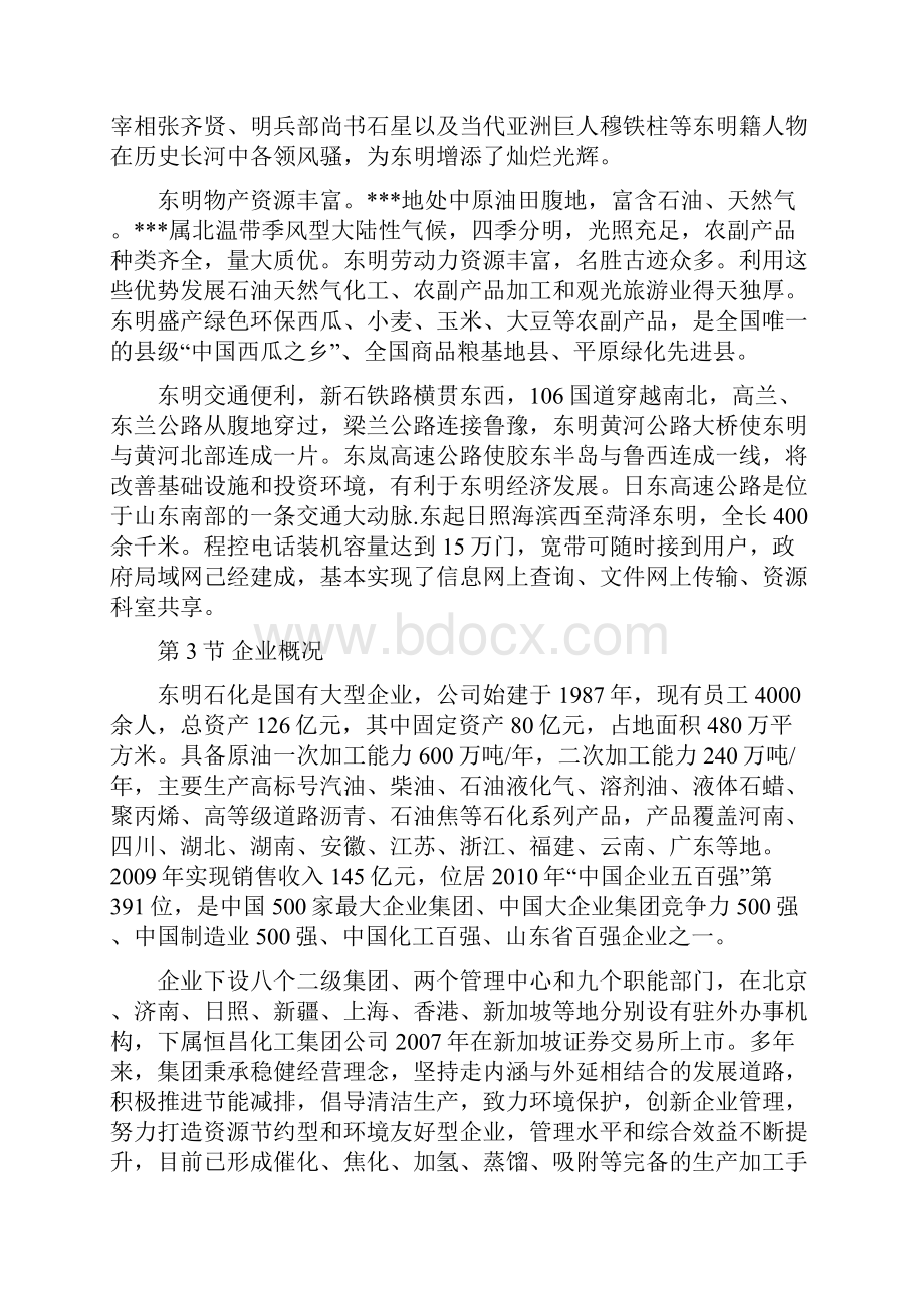 集中供热项目可行性研究报告.docx_第2页