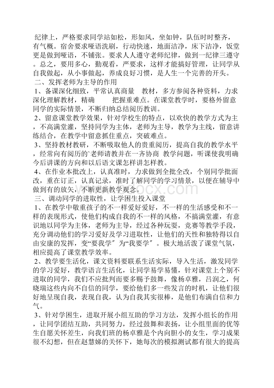 高中语文教师工作总结5篇.docx_第3页