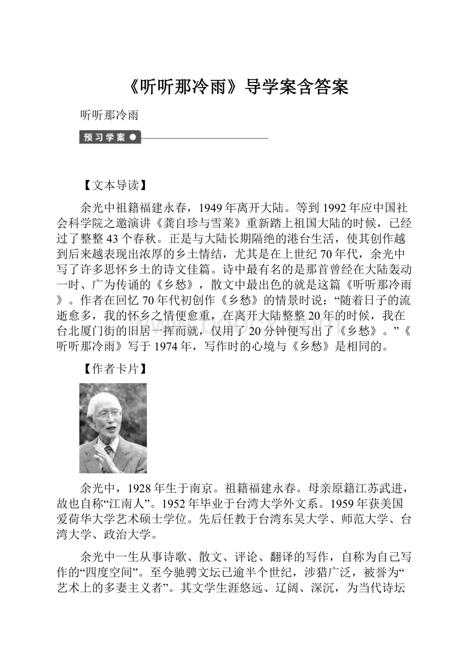 《听听那冷雨》导学案含答案.docx