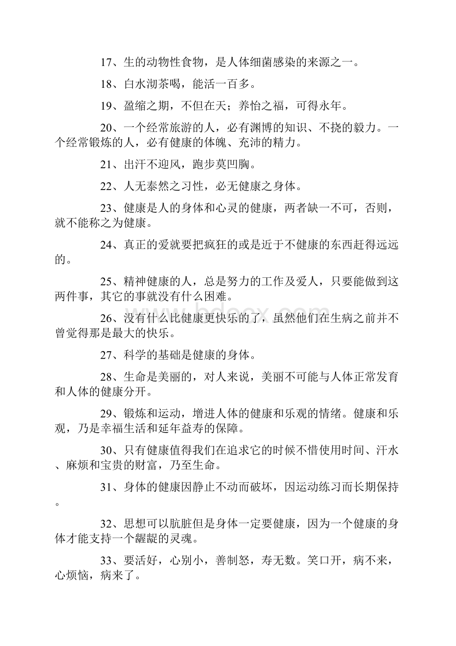 与健康有关的经典语录汇编.docx_第2页