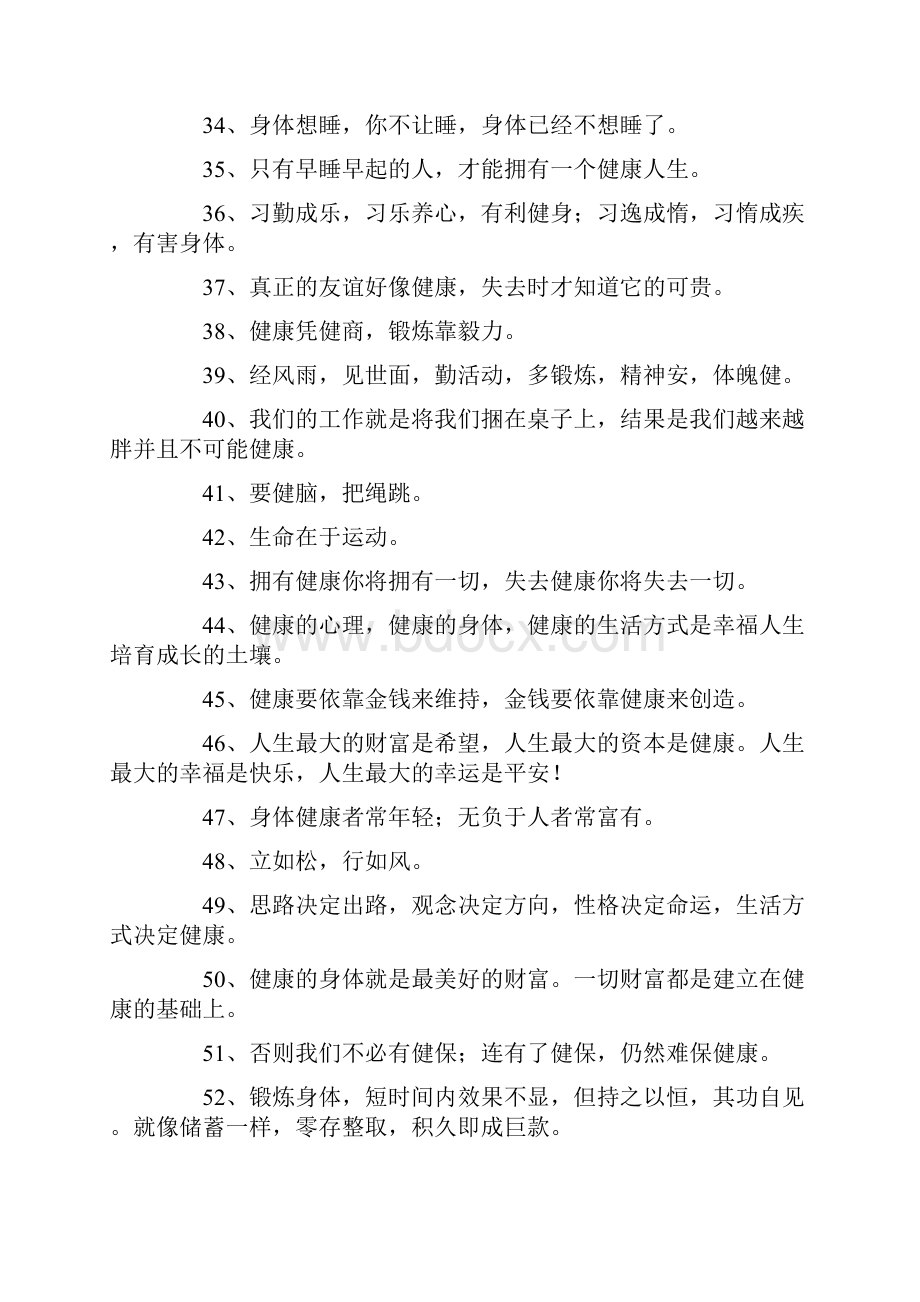 与健康有关的经典语录汇编.docx_第3页