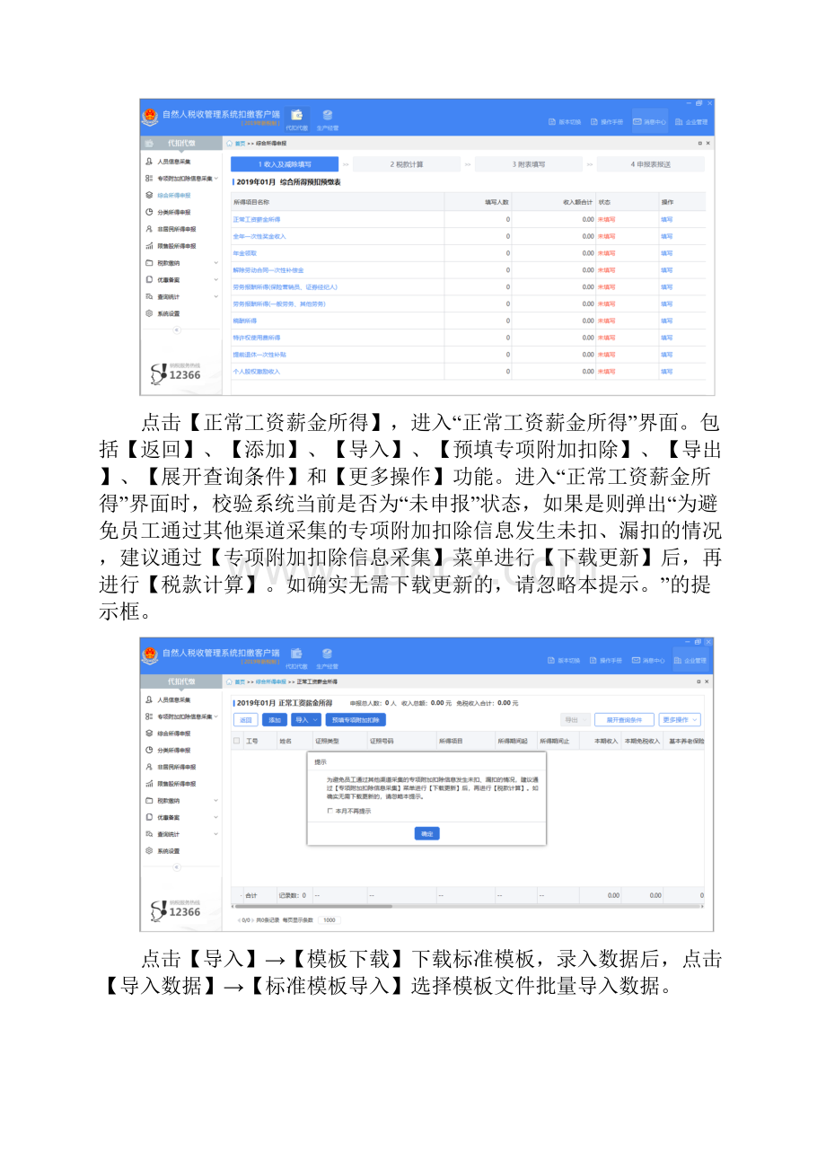 综合所得个人所得税预扣预缴申报.docx_第2页