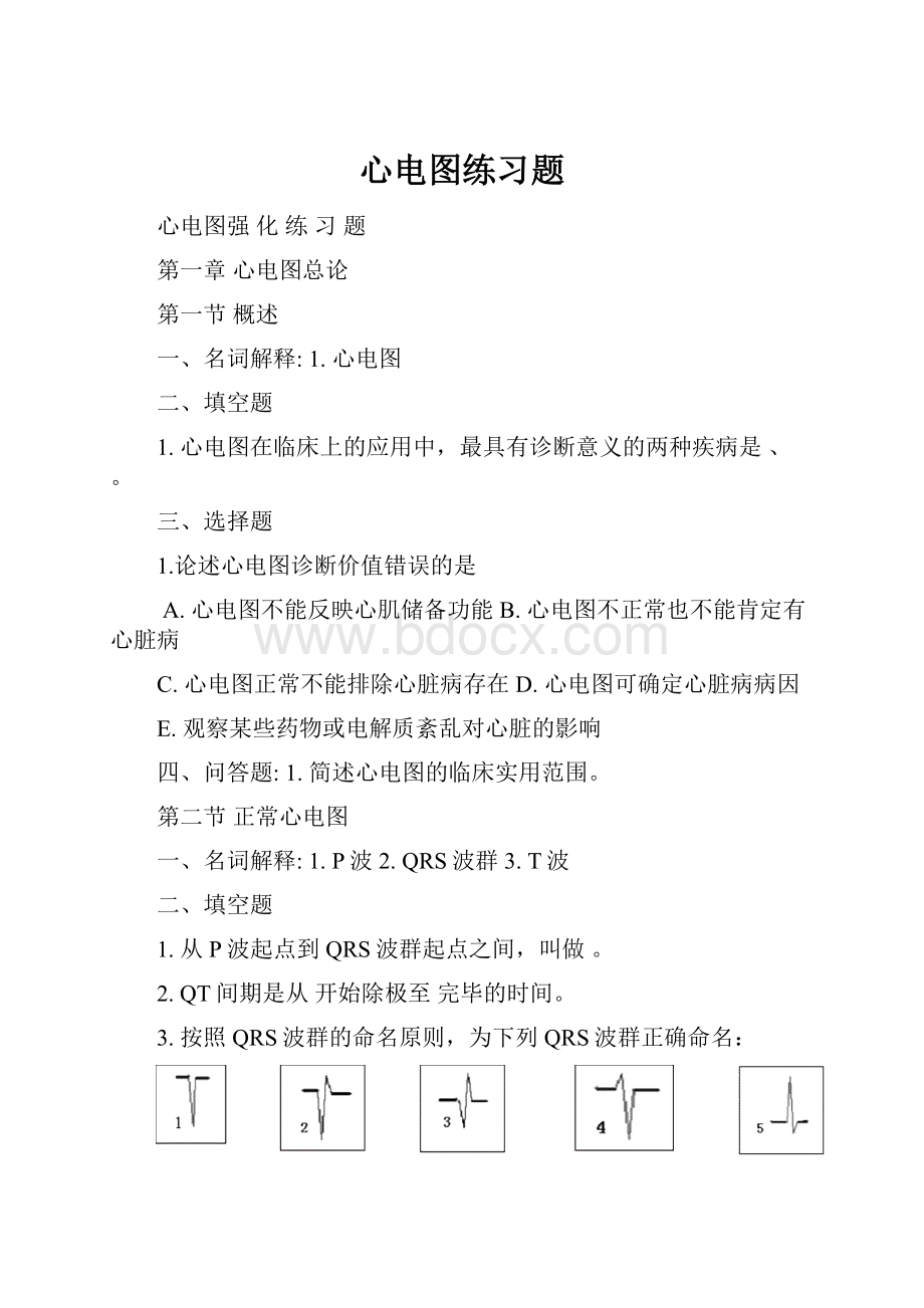 心电图练习题.docx_第1页