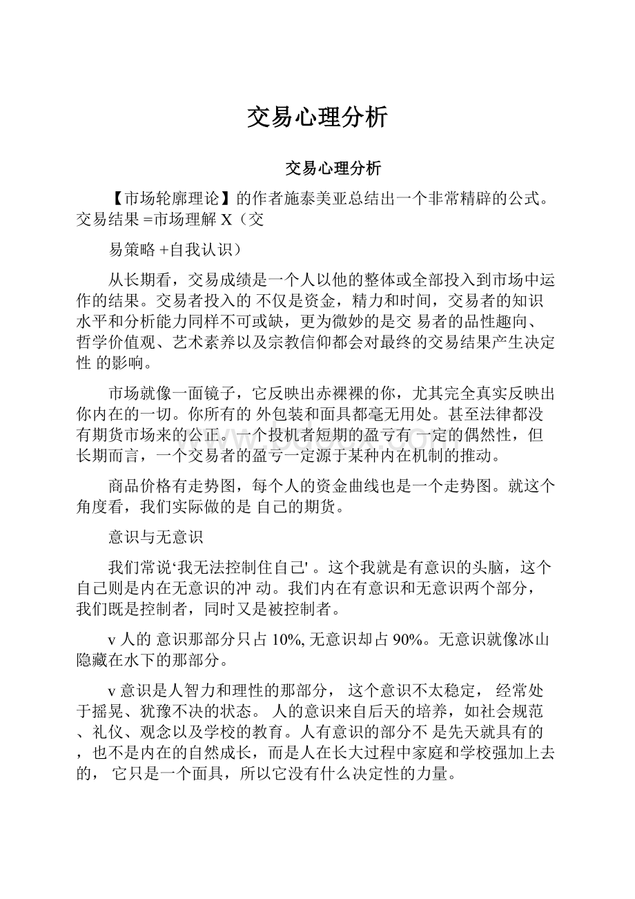 交易心理分析.docx_第1页