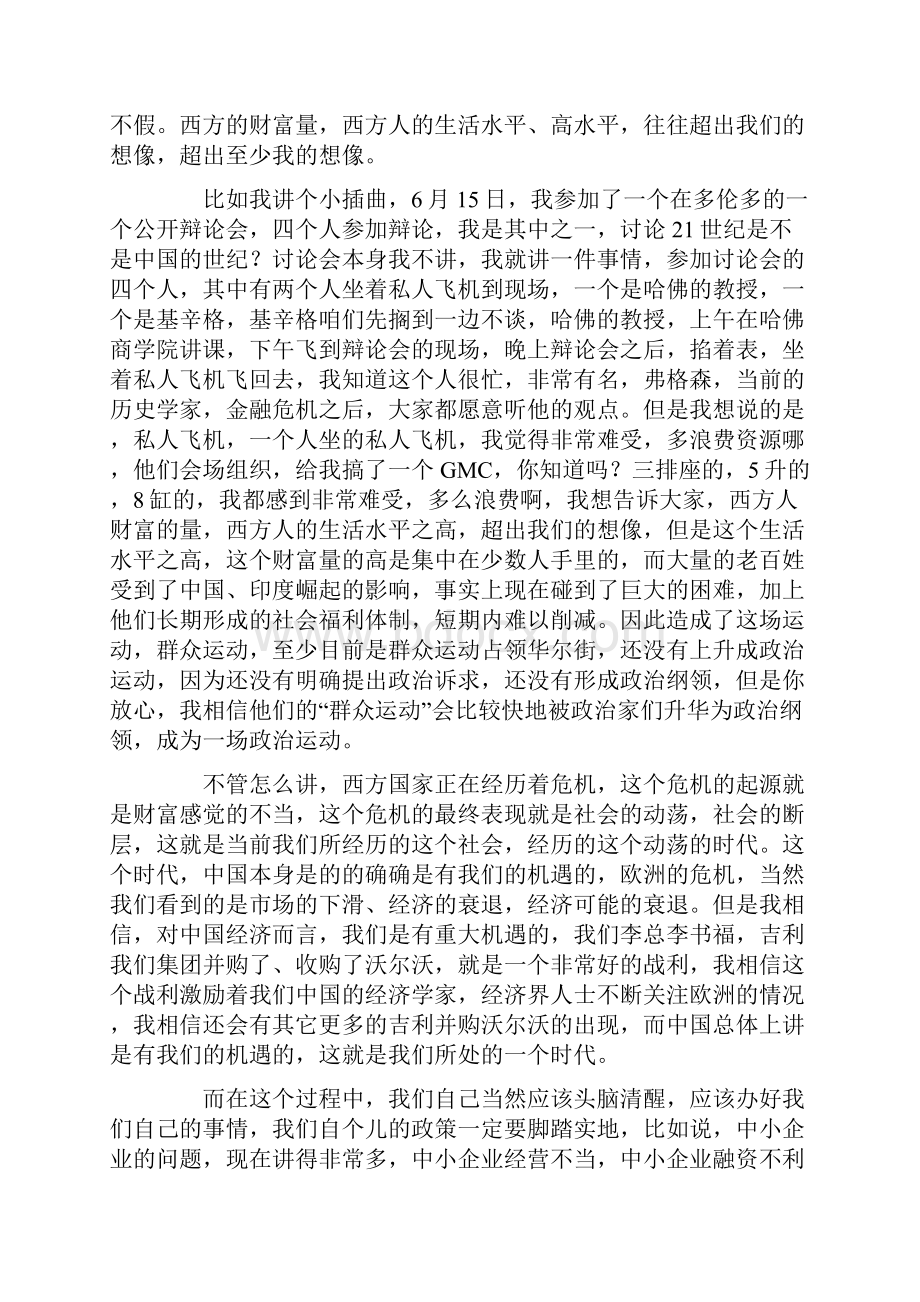 我们必须重新认识财富的本质.docx_第3页