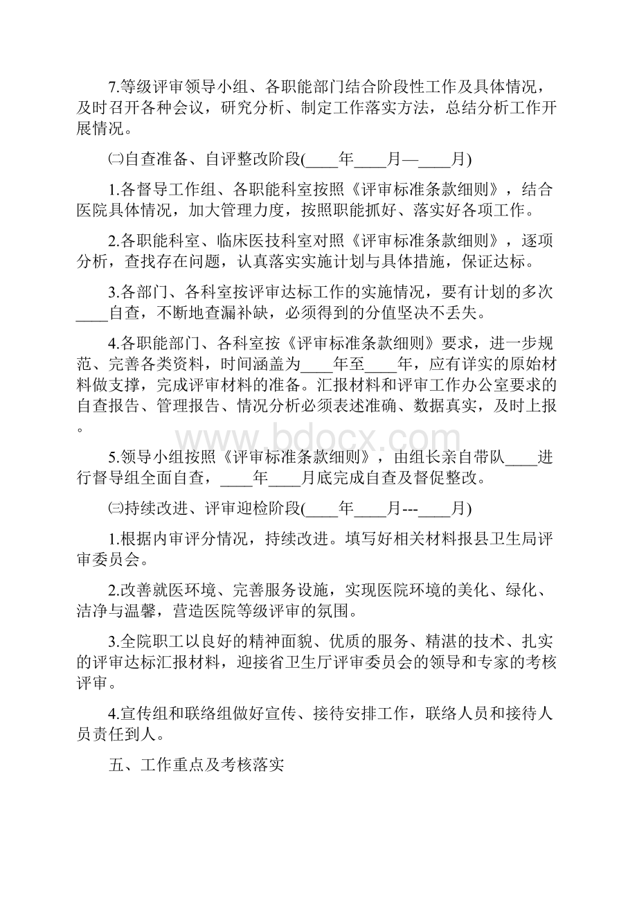 三级医院等级评审实施方案4篇.docx_第3页