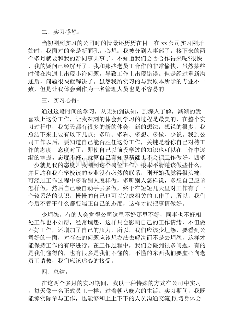 毕业生顶岗实习心得体会.docx_第2页