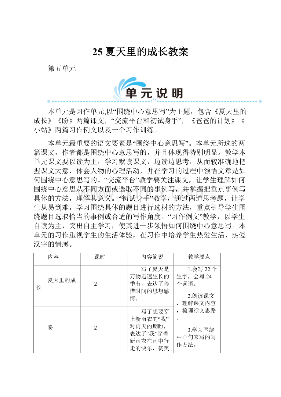 25 夏天里的成长教案.docx_第1页