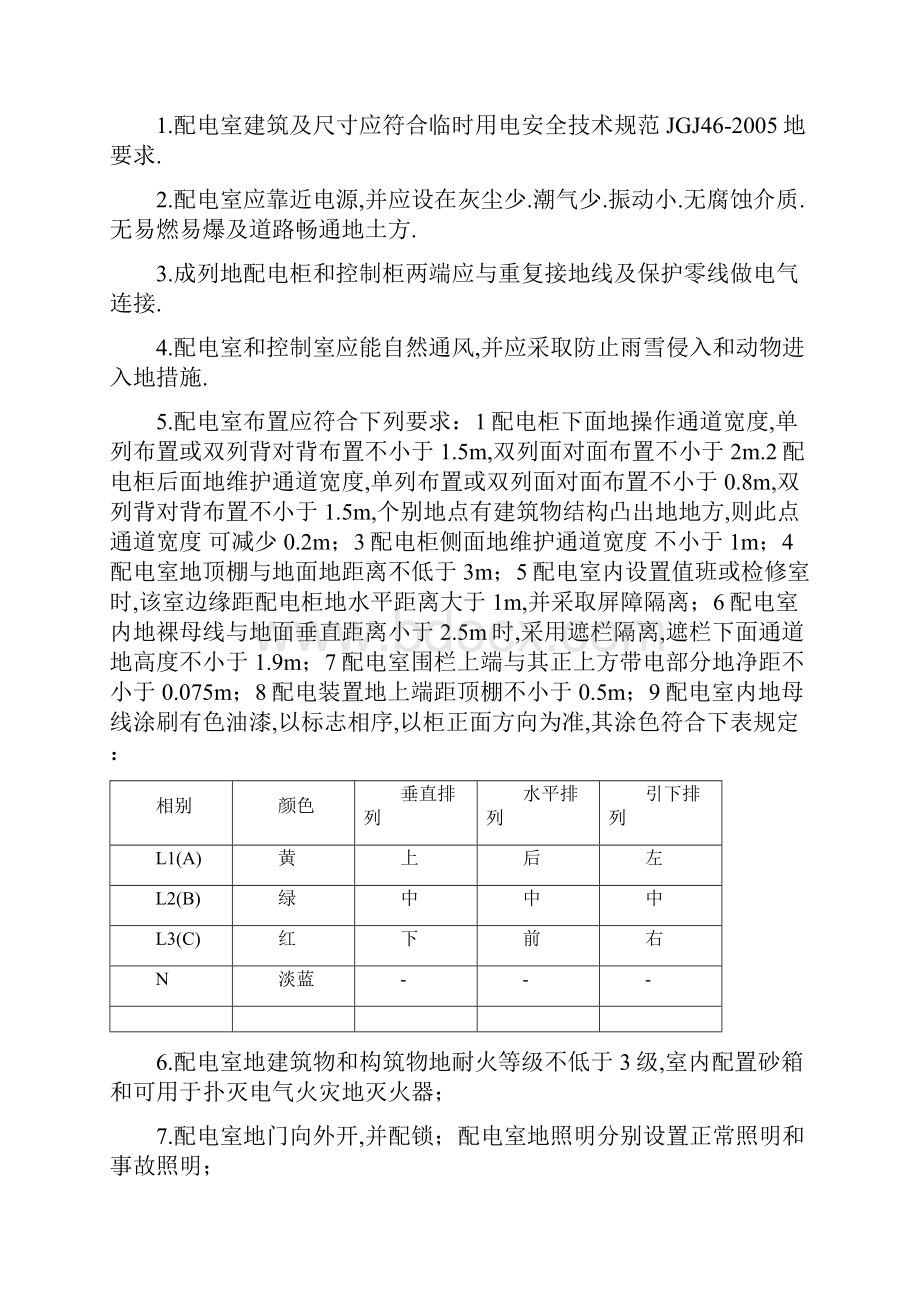 地下车库工程施工现场临时用电.docx_第2页