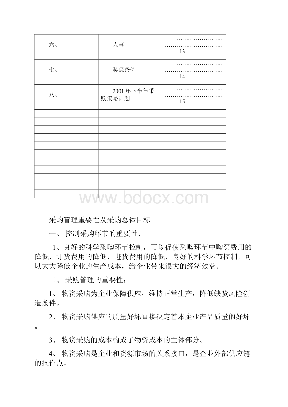 部门管理手册综述.docx_第2页