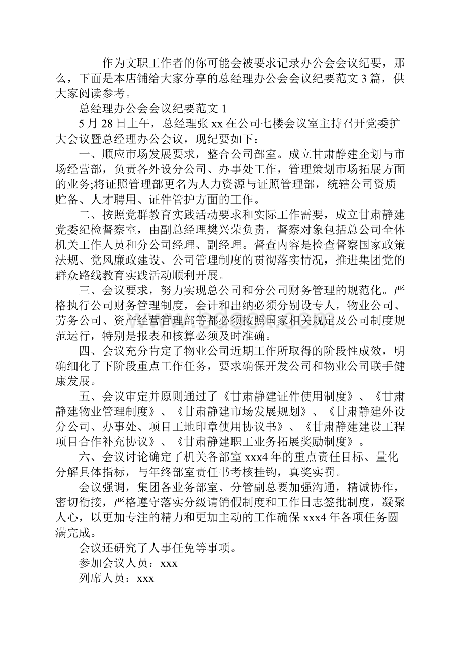 总经理办公会会议纪要范文3篇.docx_第2页