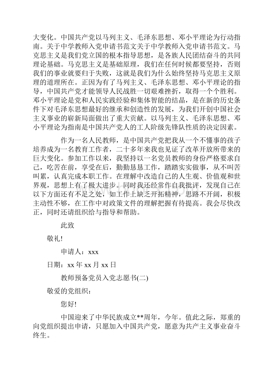 教师预备党员入党志愿书精选word文档 8页.docx_第2页