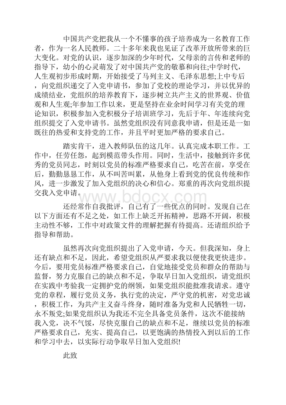 教师预备党员入党志愿书精选word文档 8页.docx_第3页