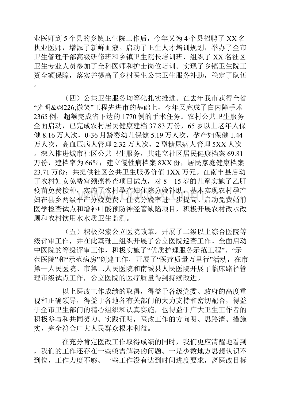 领导在医改工作部署会讲话.docx_第2页