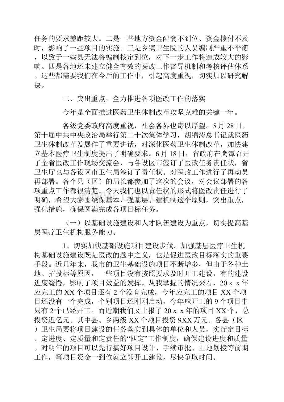 领导在医改工作部署会讲话.docx_第3页