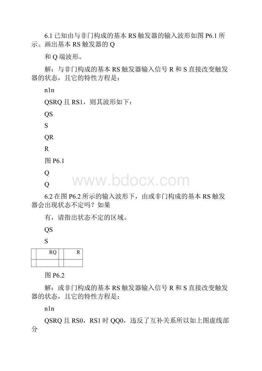 第6章习题详解.docx_第3页