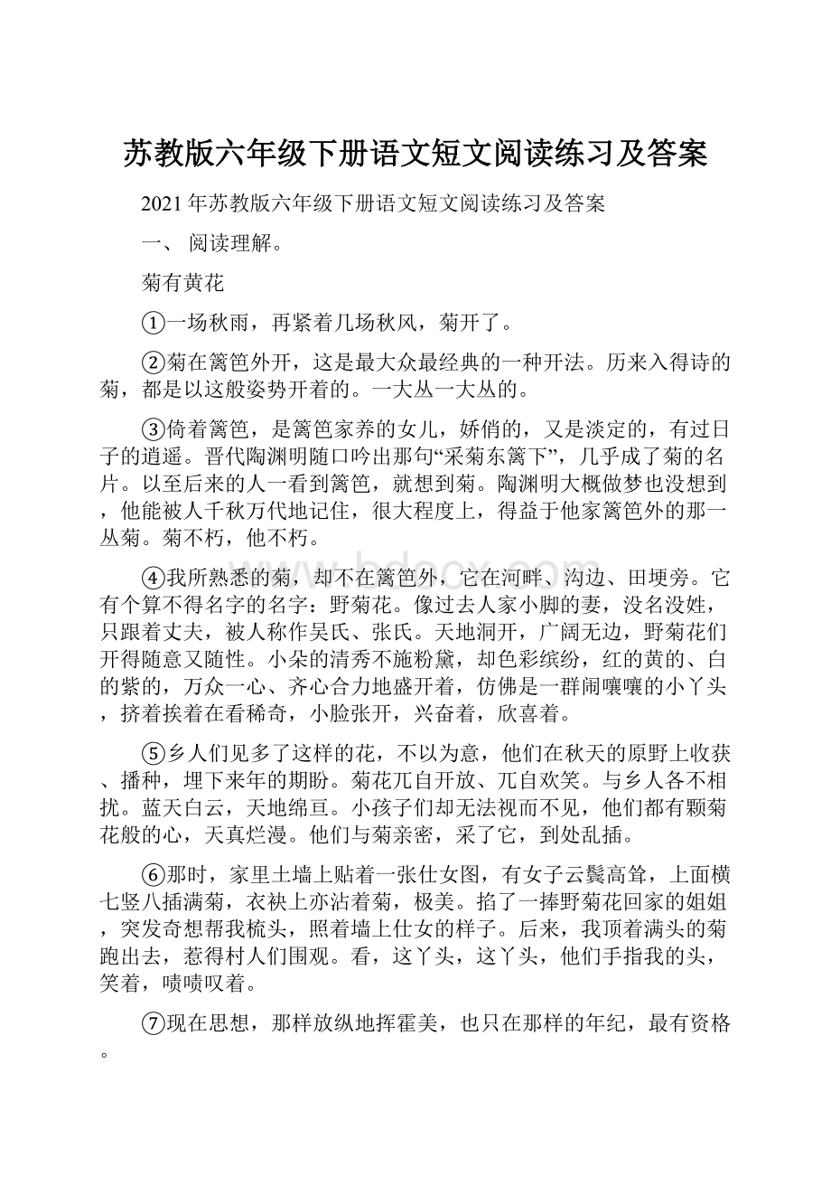 苏教版六年级下册语文短文阅读练习及答案.docx