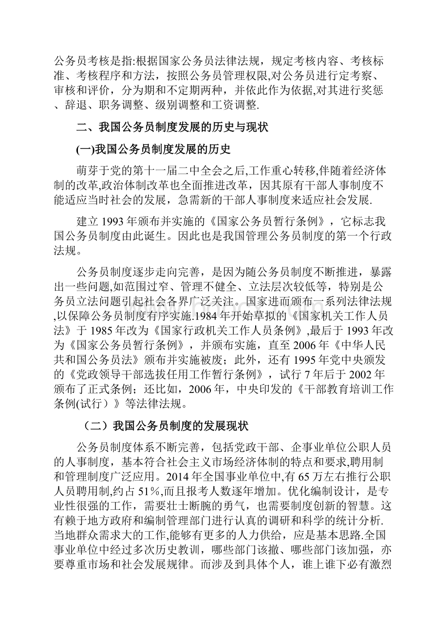 我国公务员制度中存在的问题及对策.docx_第3页