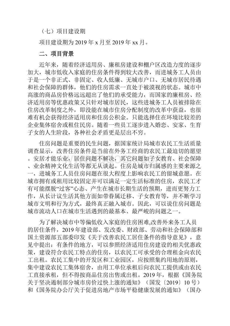 大连公租房项目可研报告23页文档资料.docx_第3页