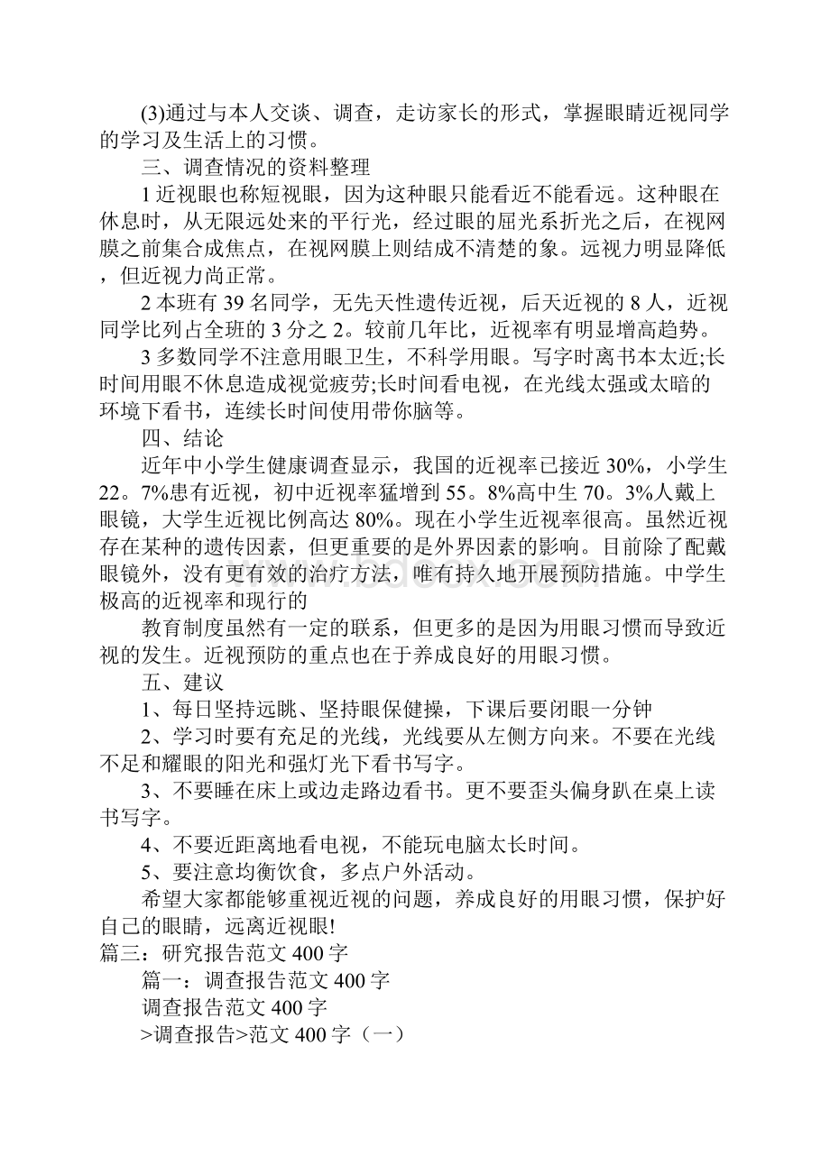 关于近视的研究报告400字doc.docx_第2页